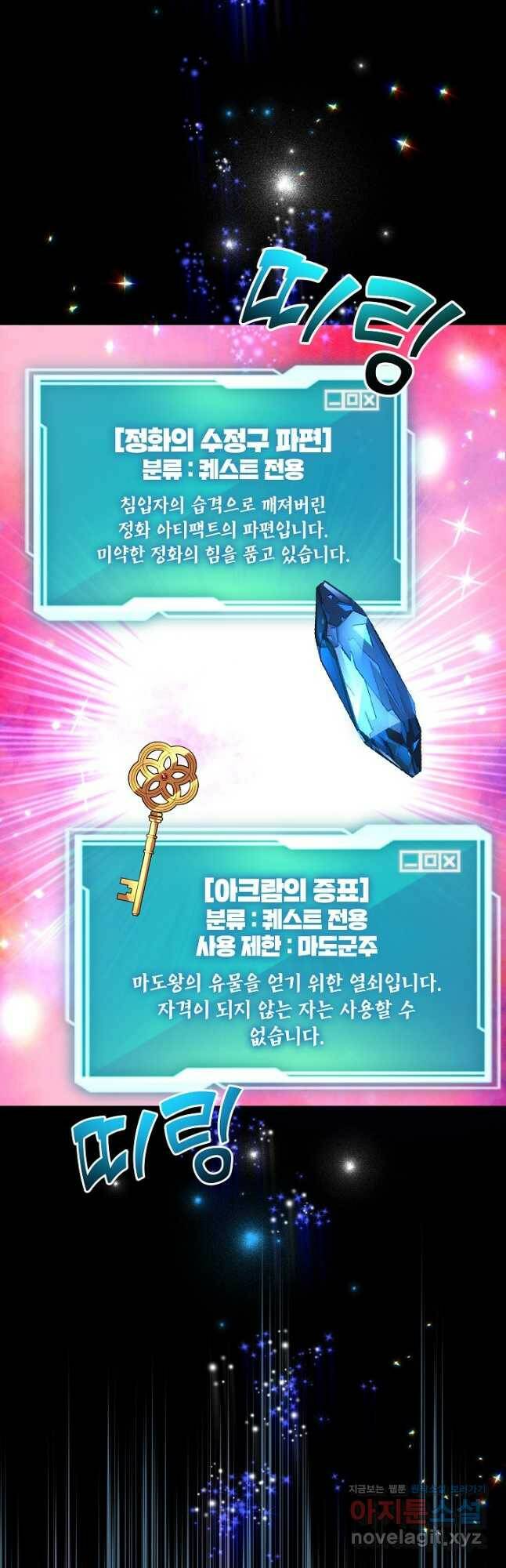 뽑기로 강해진 10성급 플레이어 21화 3