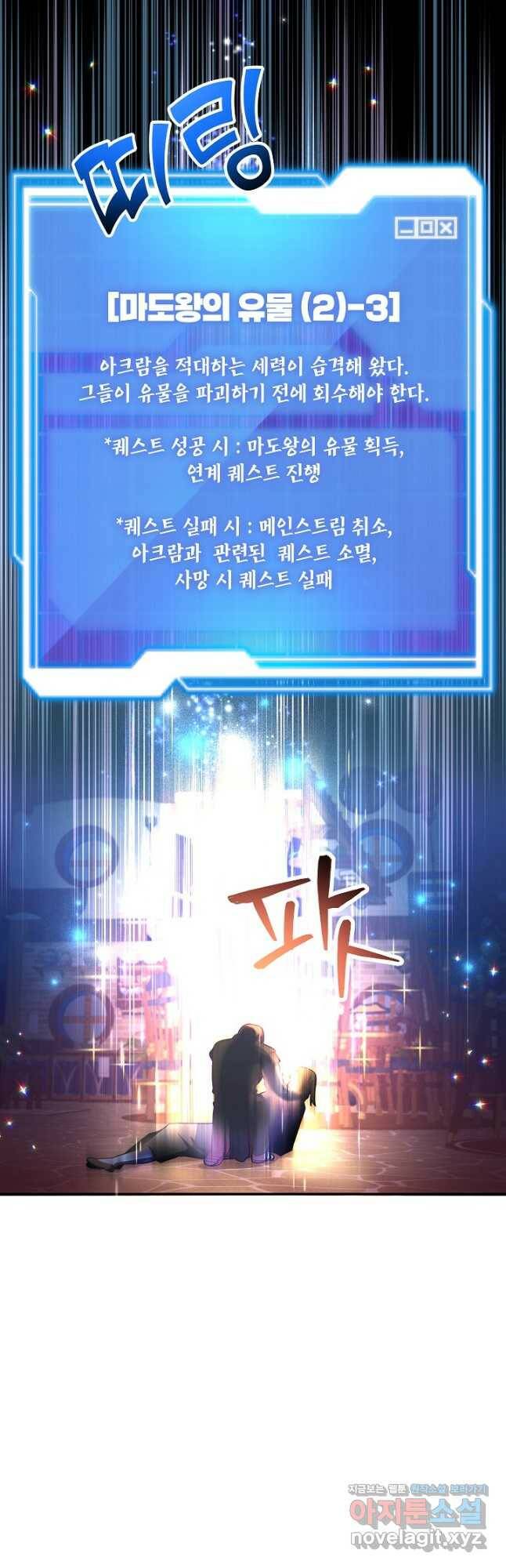 뽑기로 강해진 10성급 플레이어 21화 4