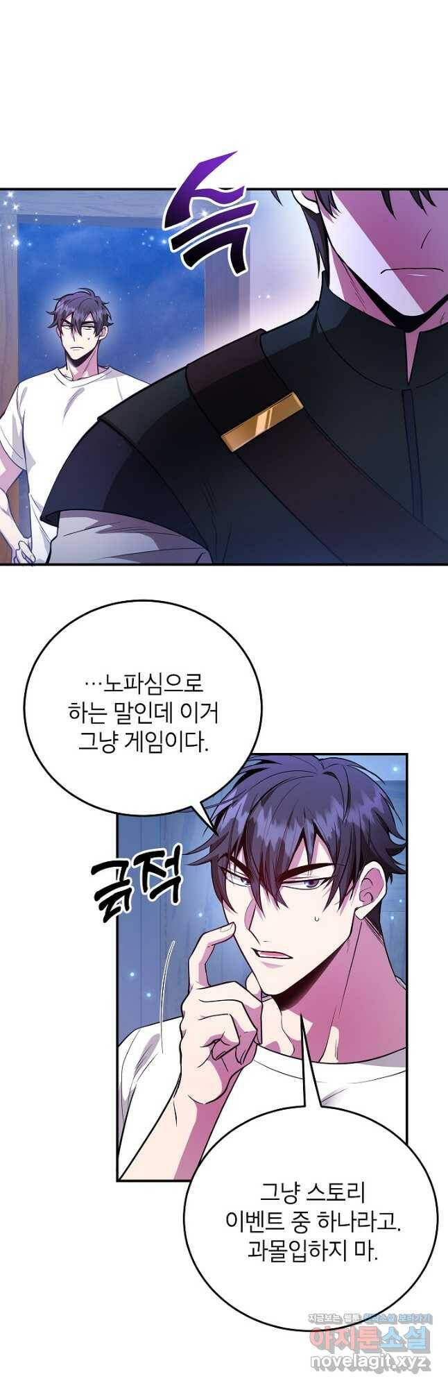 뽑기로 강해진 10성급 플레이어 21화 5