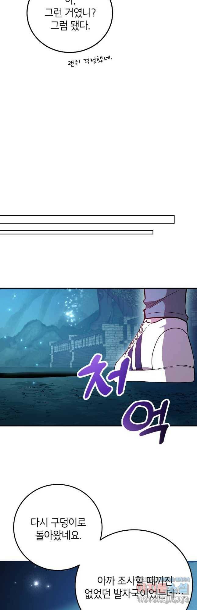 뽑기로 강해진 10성급 플레이어 21화 7