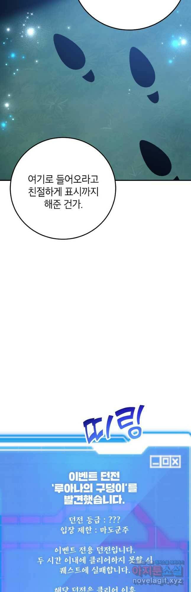 뽑기로 강해진 10성급 플레이어 21화 8