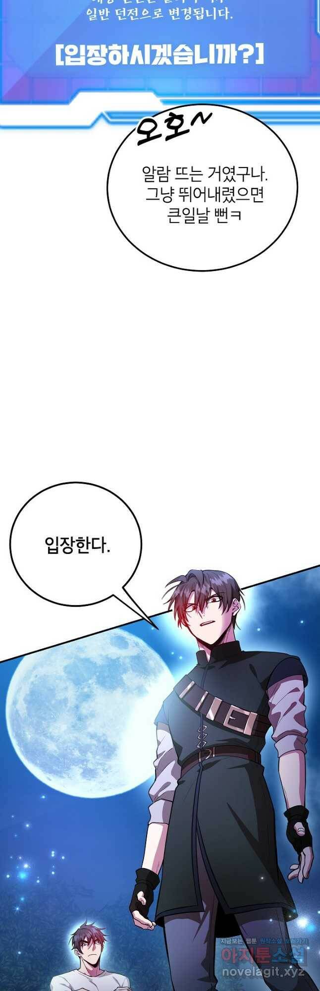 뽑기로 강해진 10성급 플레이어 21화 9
