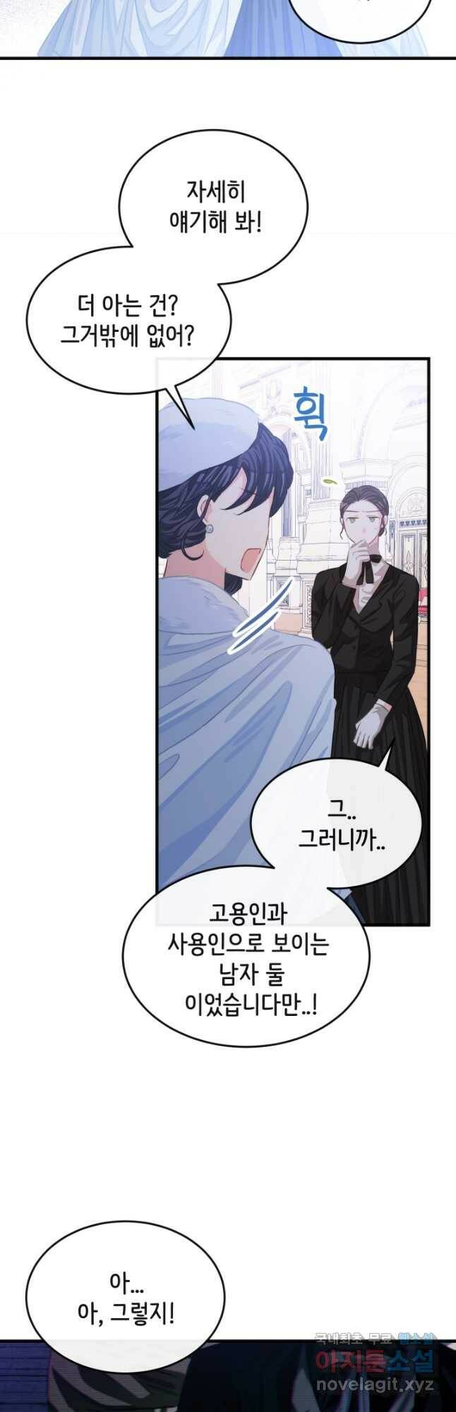 120일의 계약결혼 63화 3