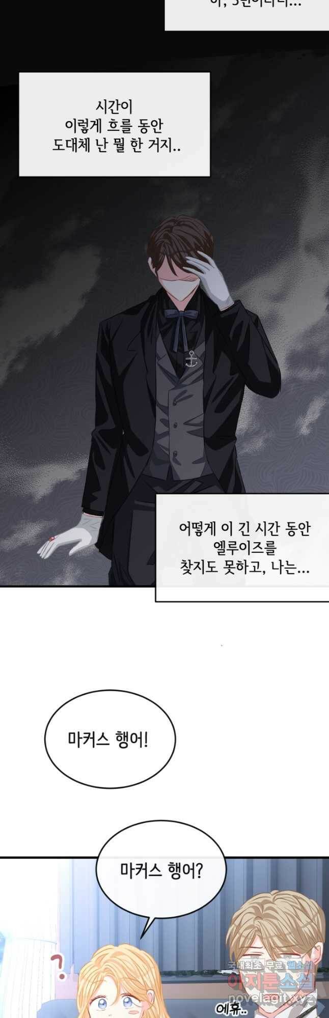 120일의 계약결혼 63화 8