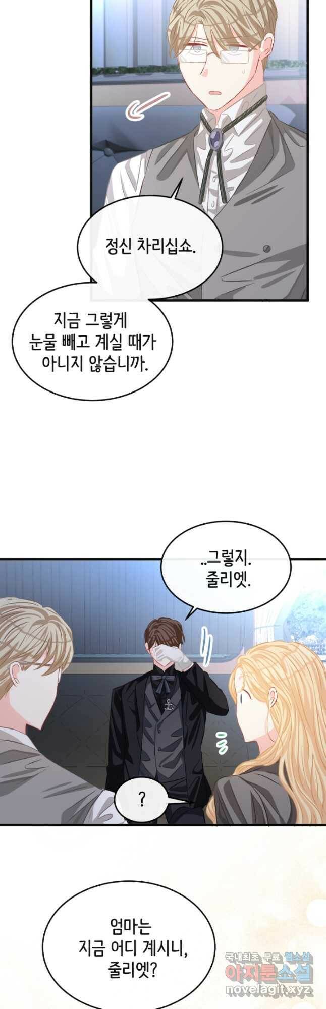 120일의 계약결혼 63화 10