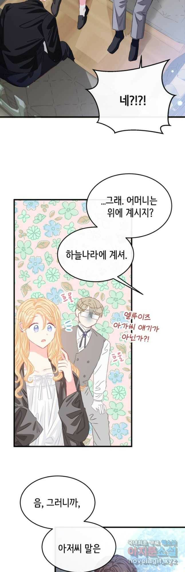 120일의 계약결혼 63화 12