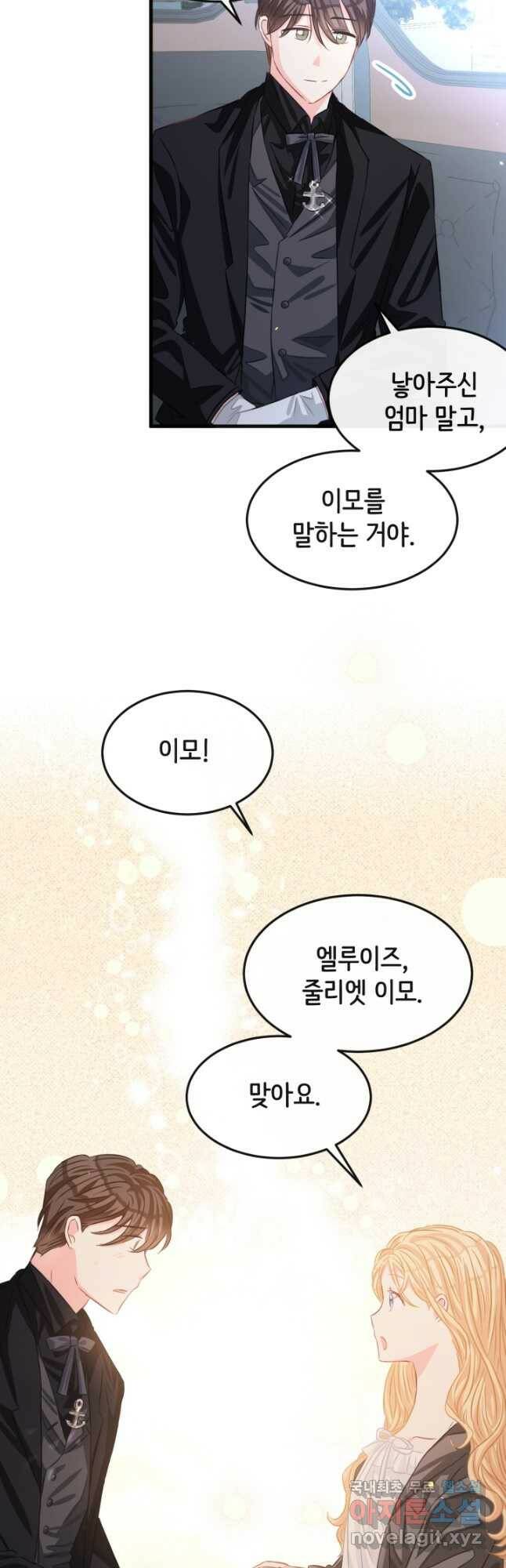 120일의 계약결혼 63화 13