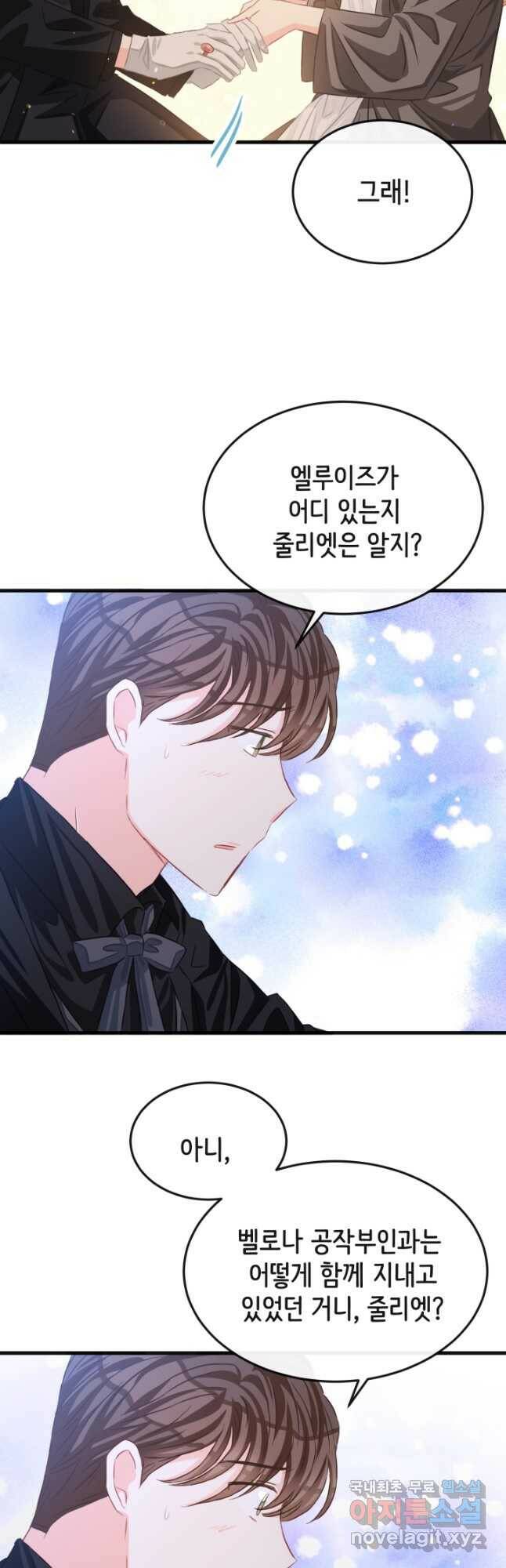 120일의 계약결혼 63화 14