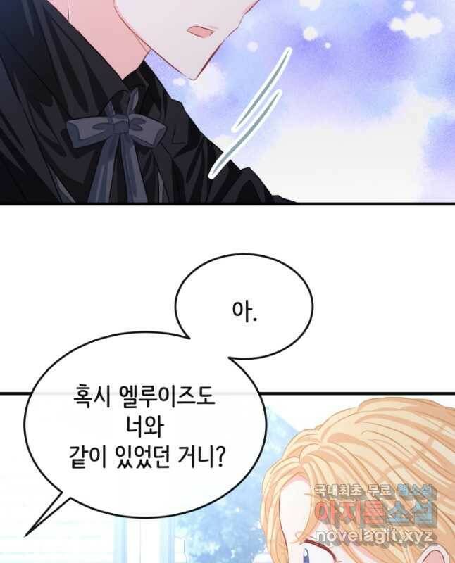 120일의 계약결혼 63화 15