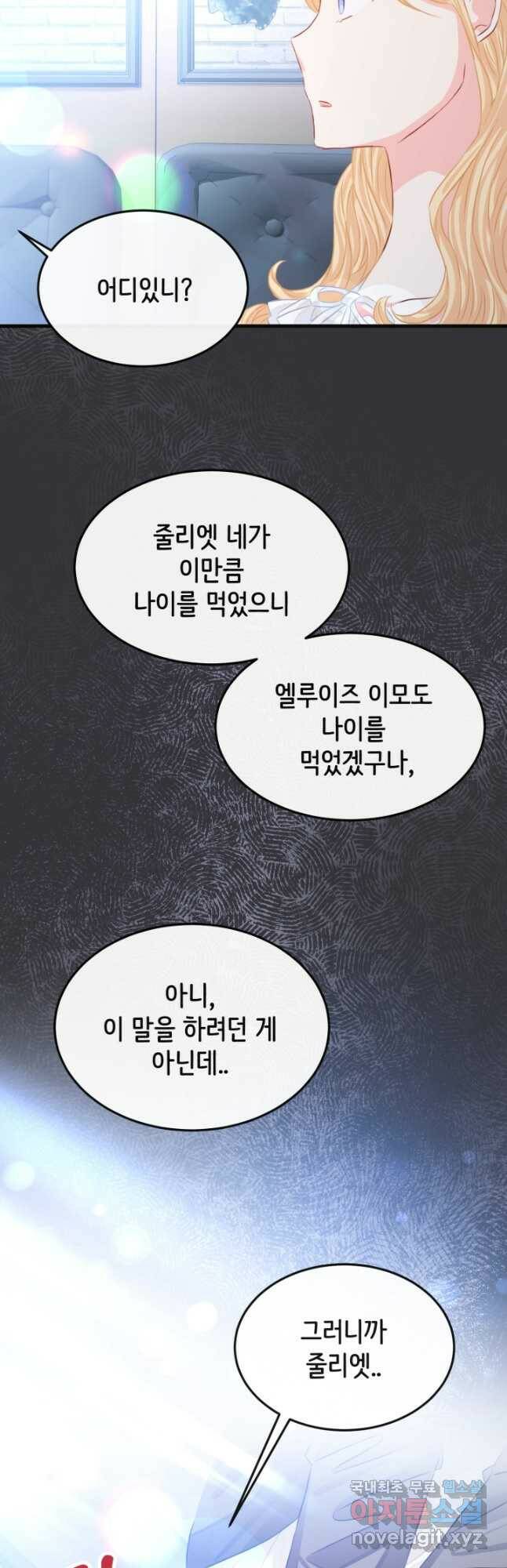 120일의 계약결혼 63화 16