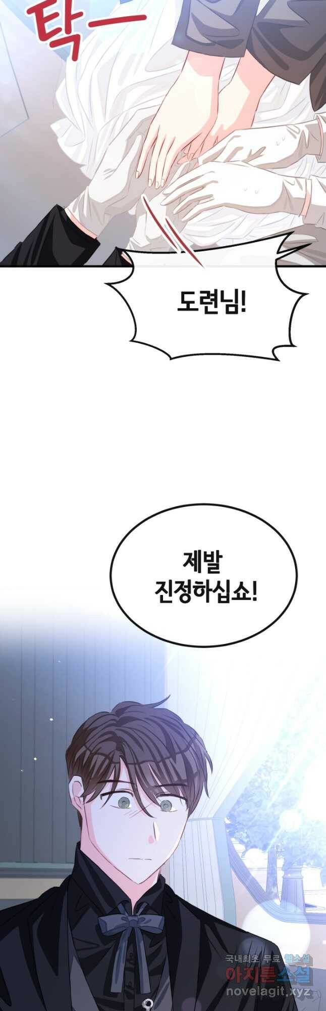 120일의 계약결혼 63화 17