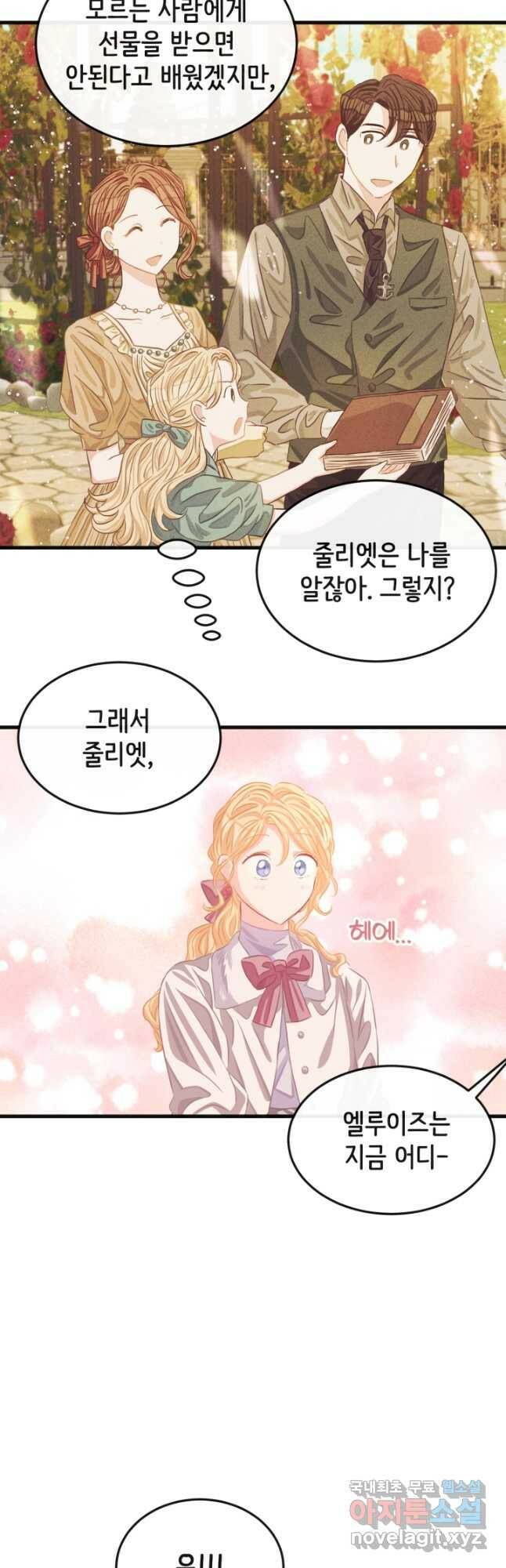 120일의 계약결혼 63화 22
