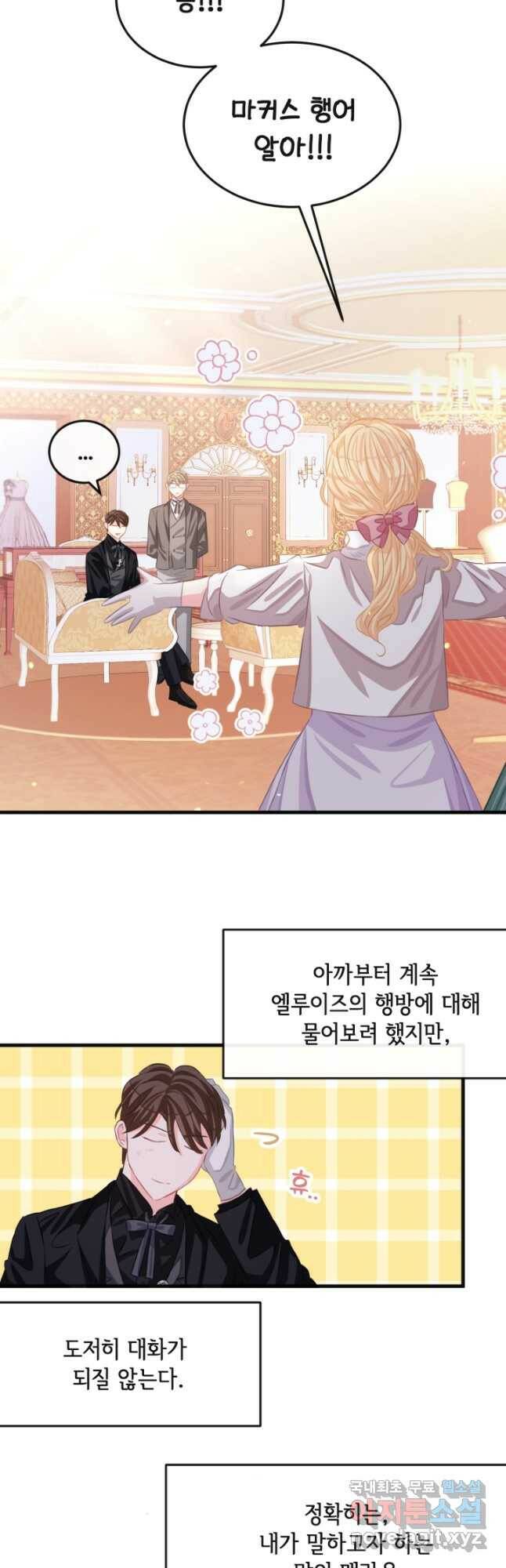 120일의 계약결혼 63화 23