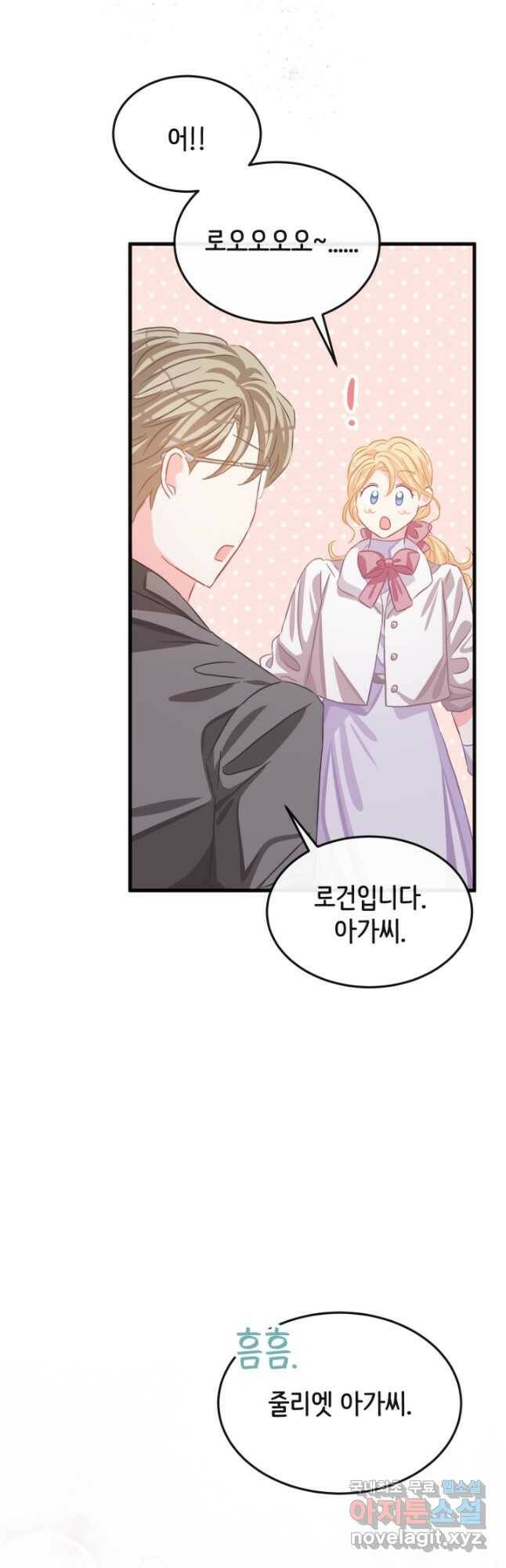 120일의 계약결혼 63화 25