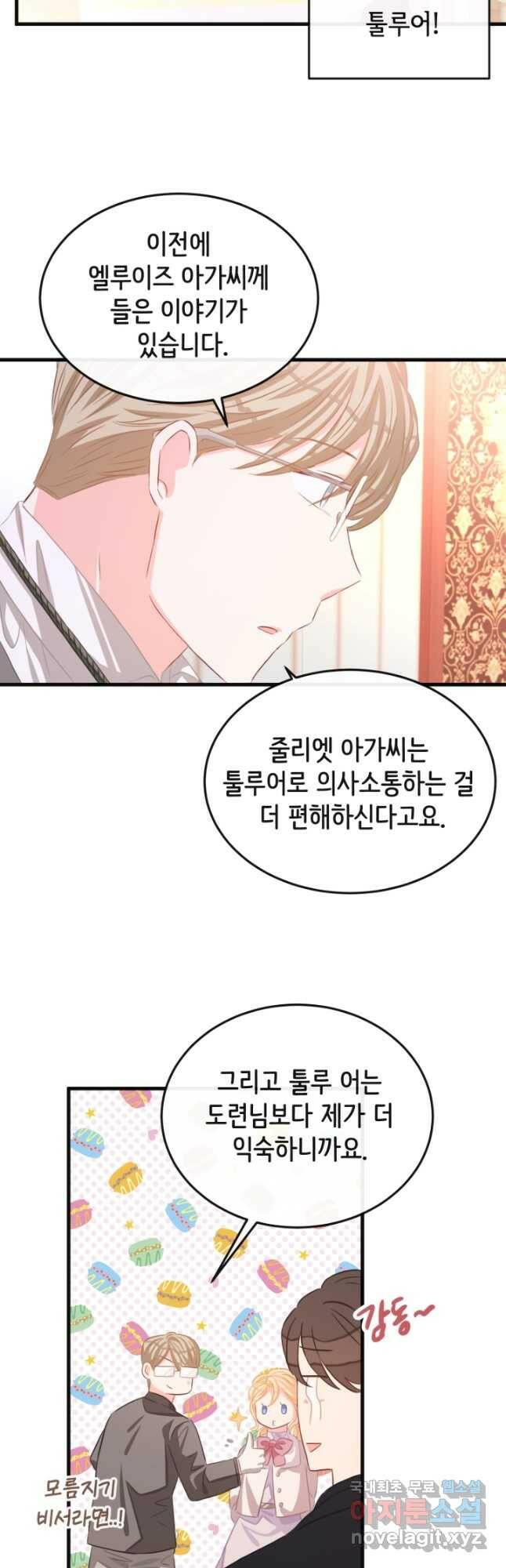 120일의 계약결혼 63화 27