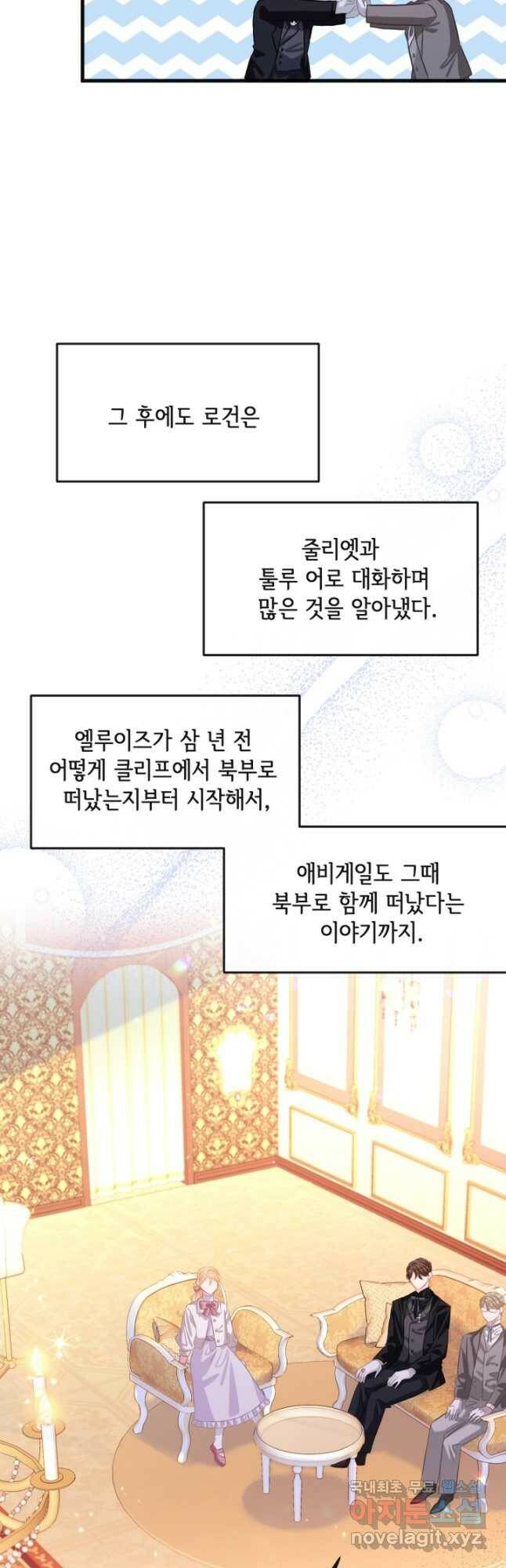 120일의 계약결혼 63화 32