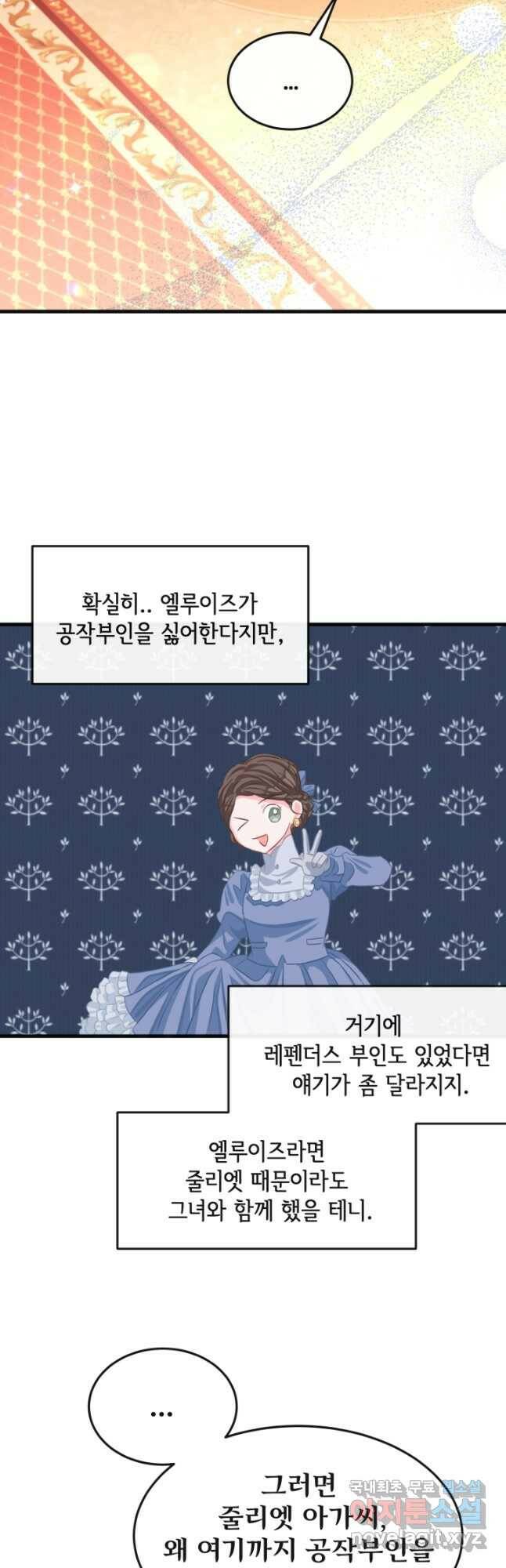 120일의 계약결혼 63화 33
