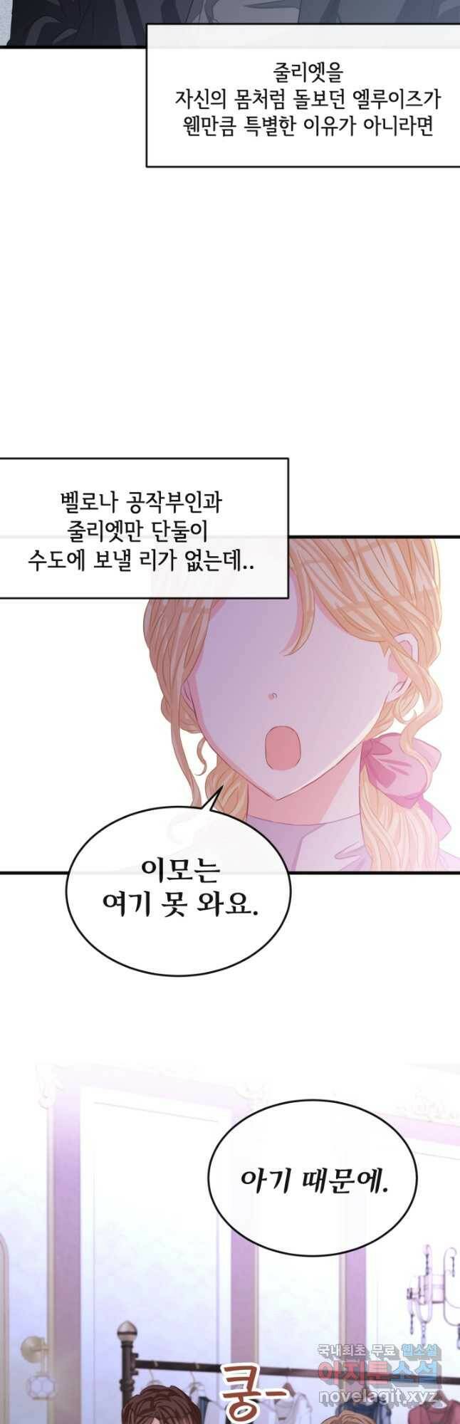 120일의 계약결혼 63화 35