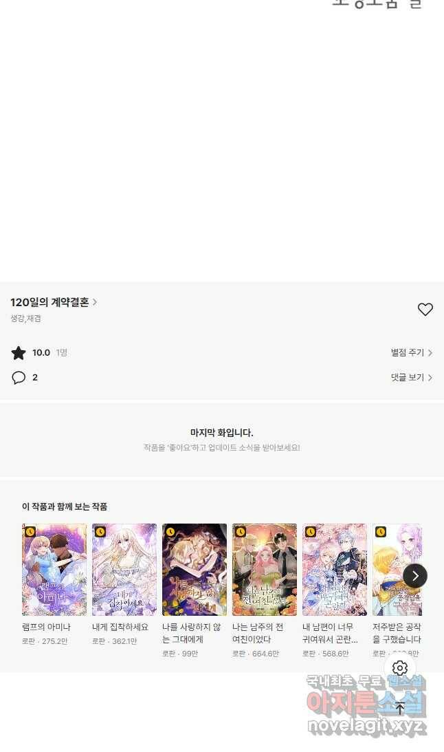 120일의 계약결혼 63화 38