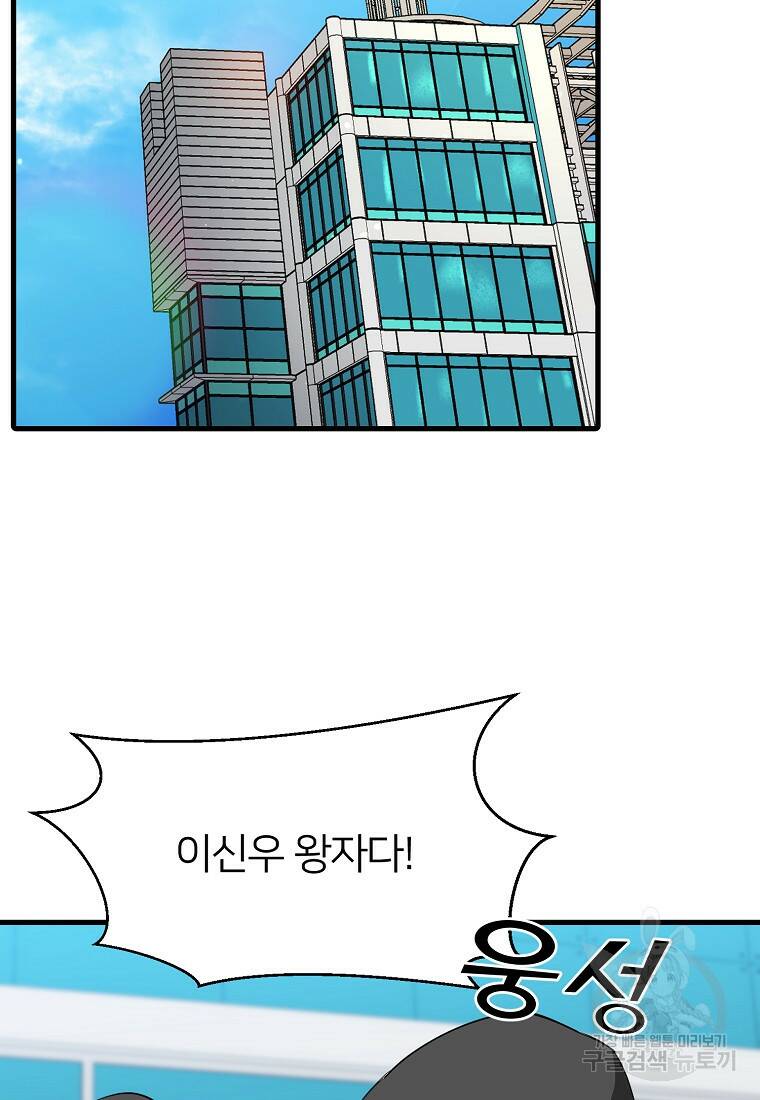 나의 마지막 공주를 위하여 35화 2