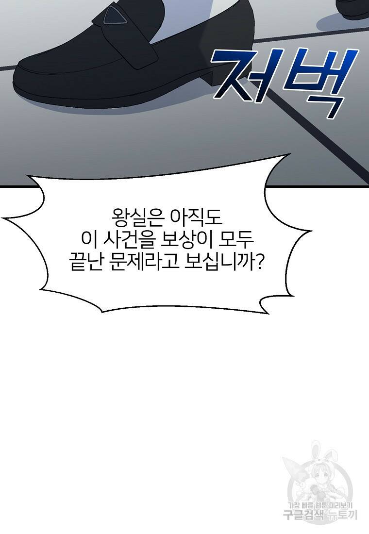 나의 마지막 공주를 위하여 35화 5