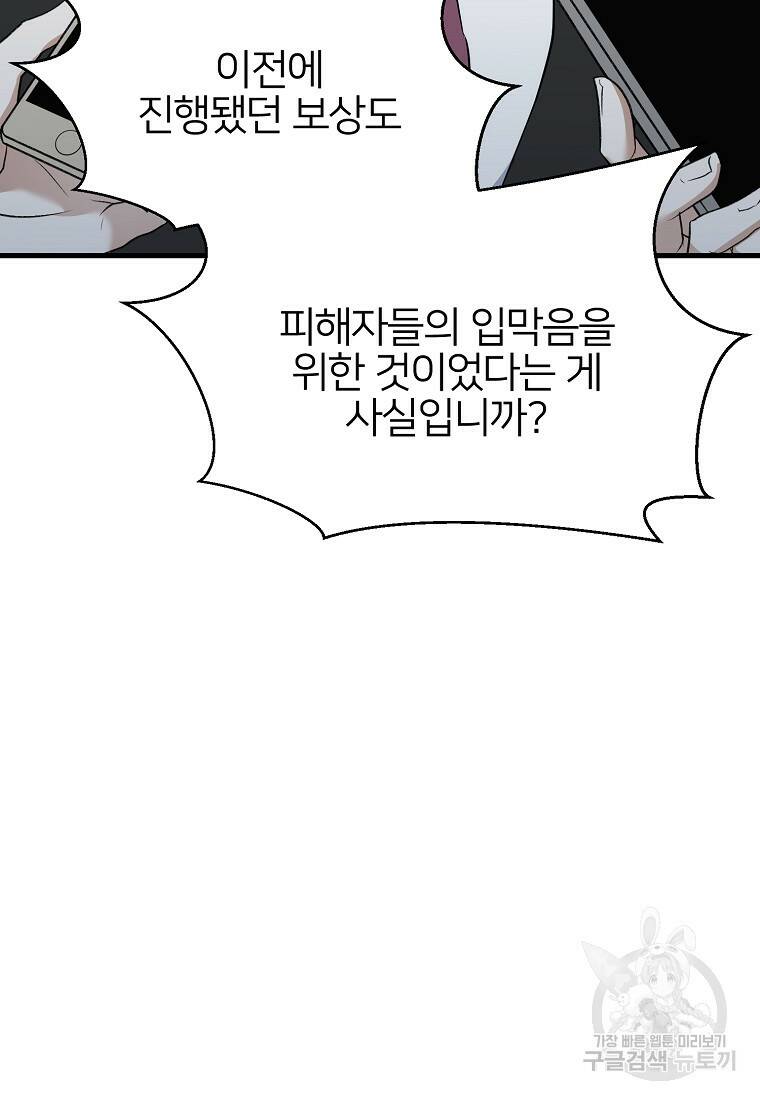 나의 마지막 공주를 위하여 35화 7