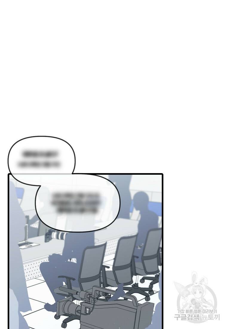 나의 마지막 공주를 위하여 35화 8