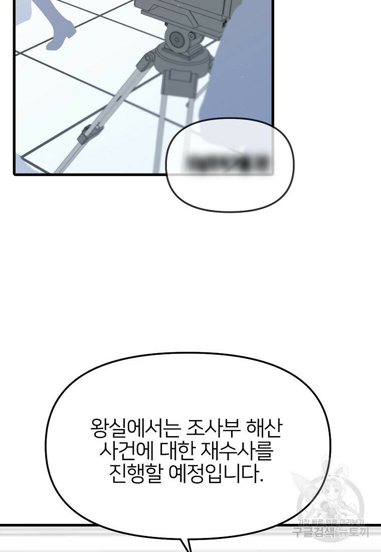 나의 마지막 공주를 위하여 35화 9