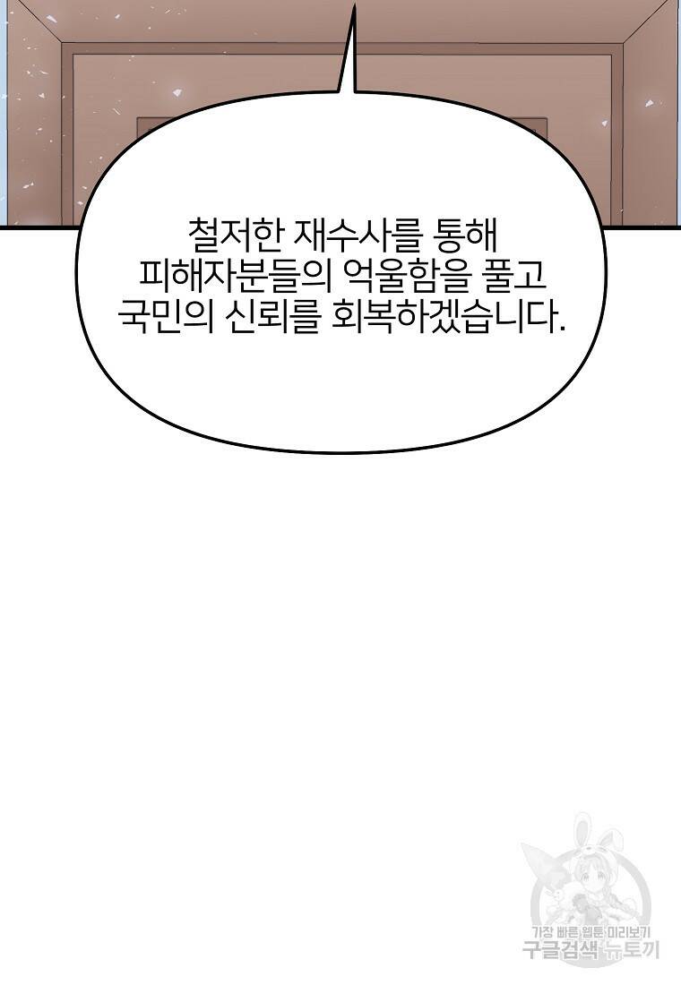 나의 마지막 공주를 위하여 35화 11