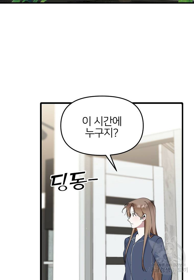 나의 마지막 공주를 위하여 35화 14