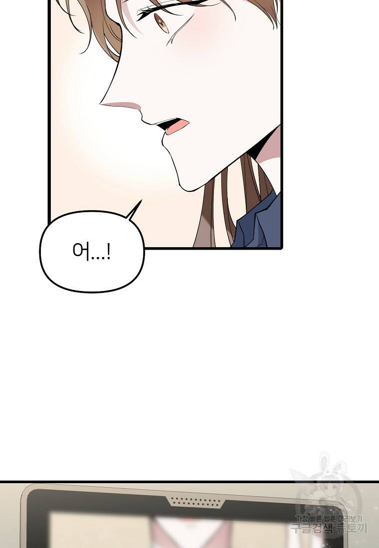 나의 마지막 공주를 위하여 35화 16