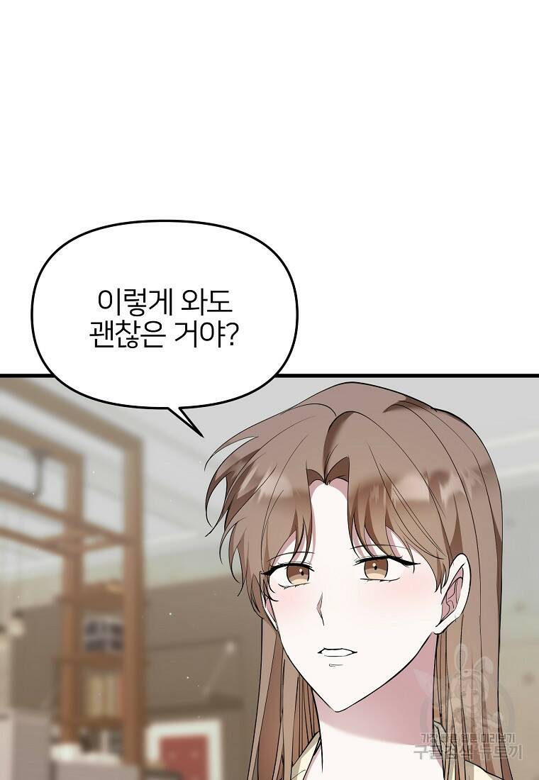 나의 마지막 공주를 위하여 35화 22