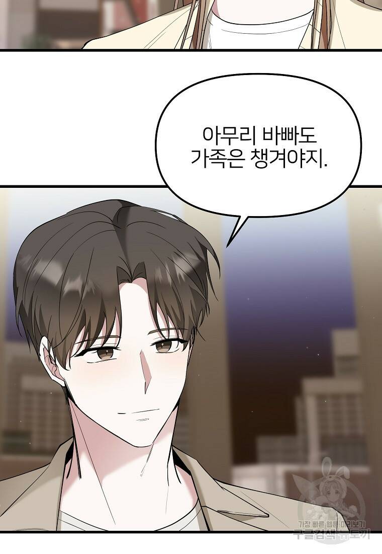 나의 마지막 공주를 위하여 35화 23