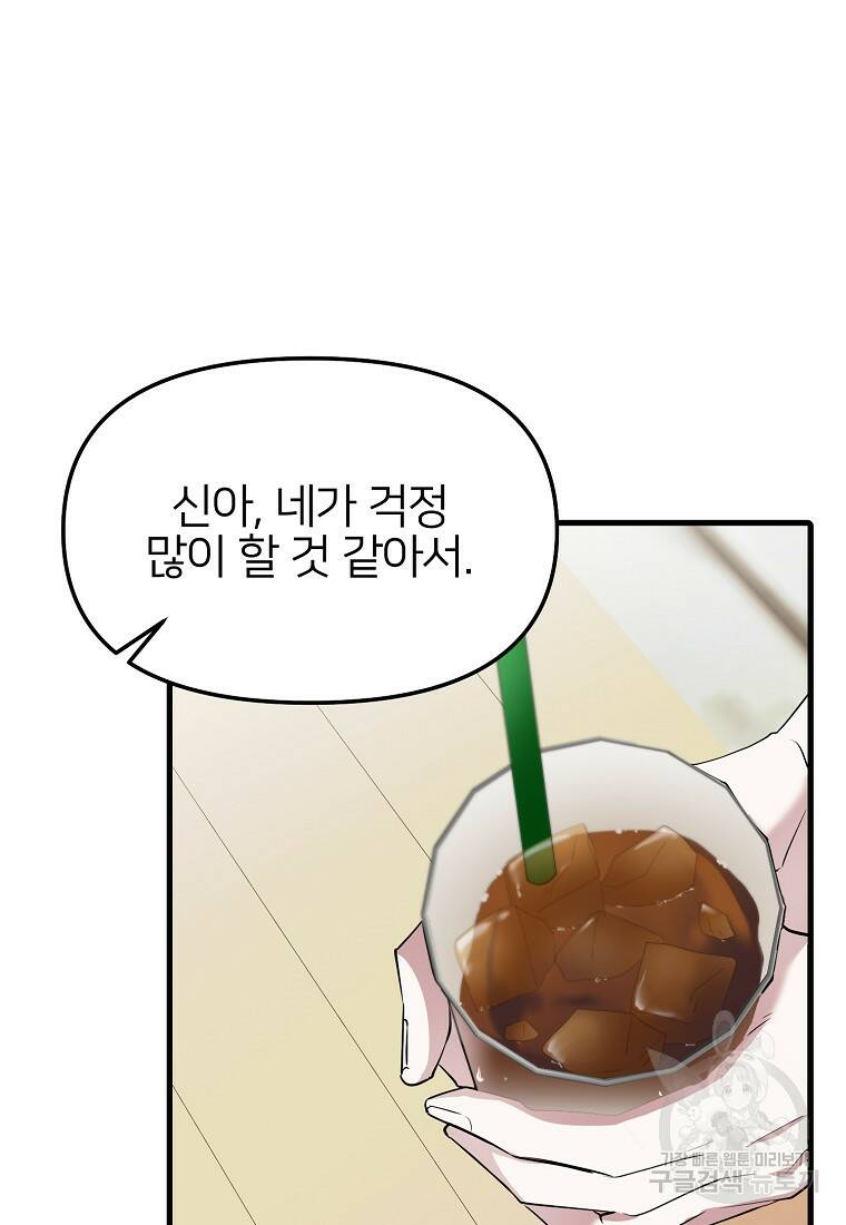 나의 마지막 공주를 위하여 35화 24