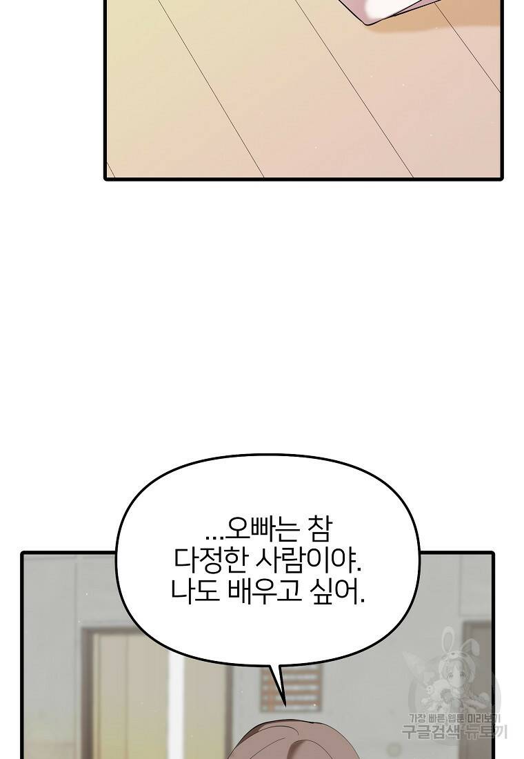 나의 마지막 공주를 위하여 35화 25