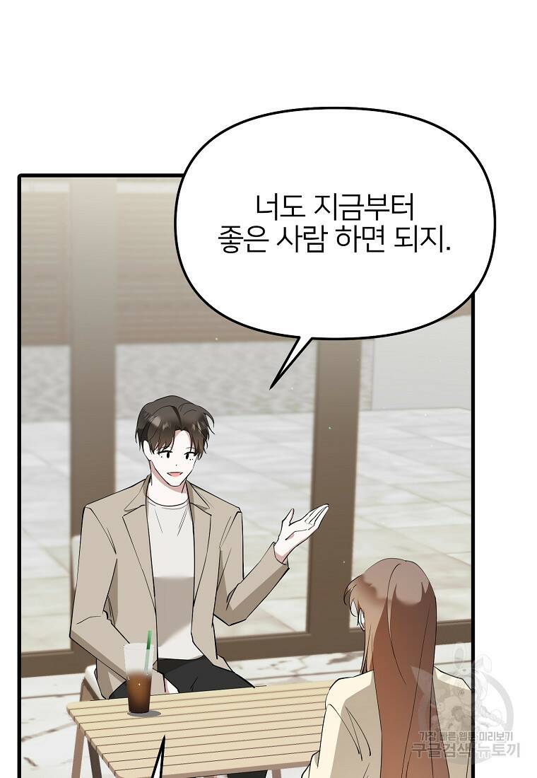 나의 마지막 공주를 위하여 35화 27