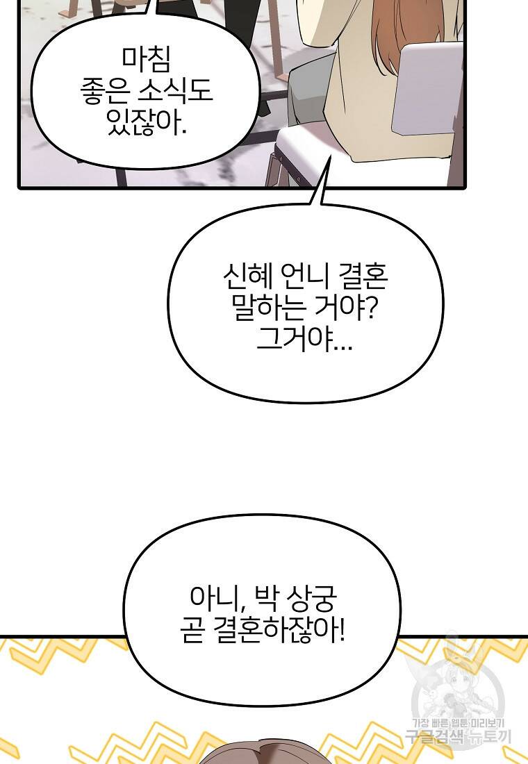나의 마지막 공주를 위하여 35화 28