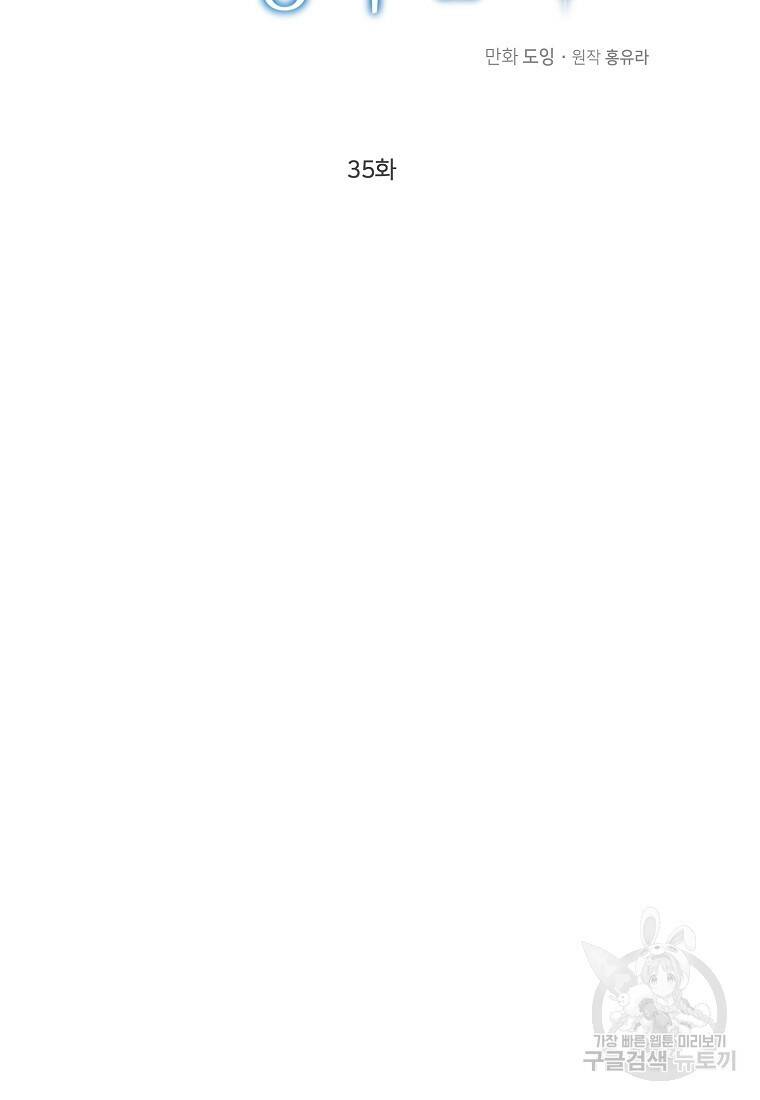 나의 마지막 공주를 위하여 35화 31