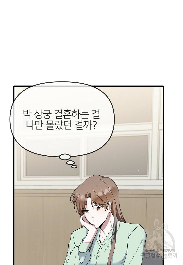 나의 마지막 공주를 위하여 35화 34