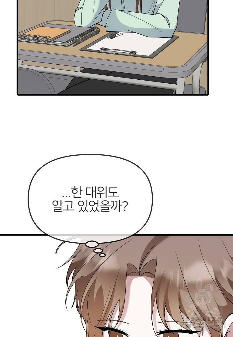 나의 마지막 공주를 위하여 35화 35