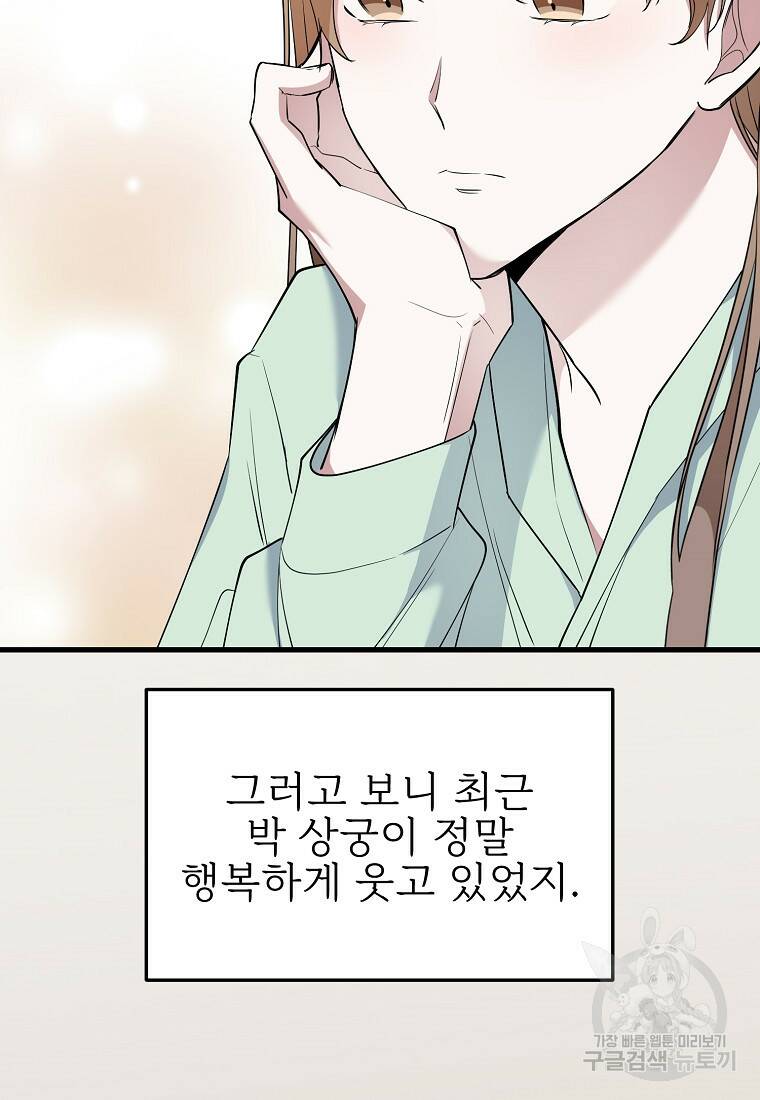나의 마지막 공주를 위하여 35화 36