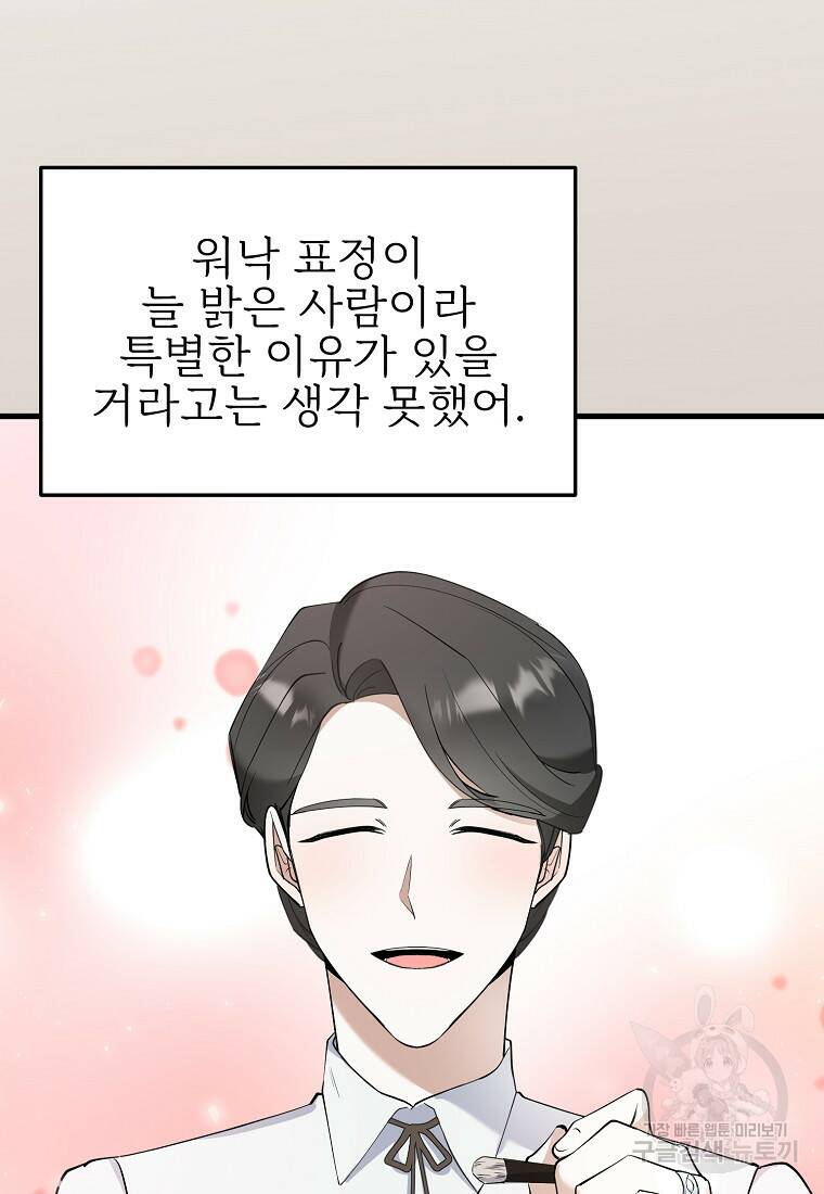 나의 마지막 공주를 위하여 35화 37
