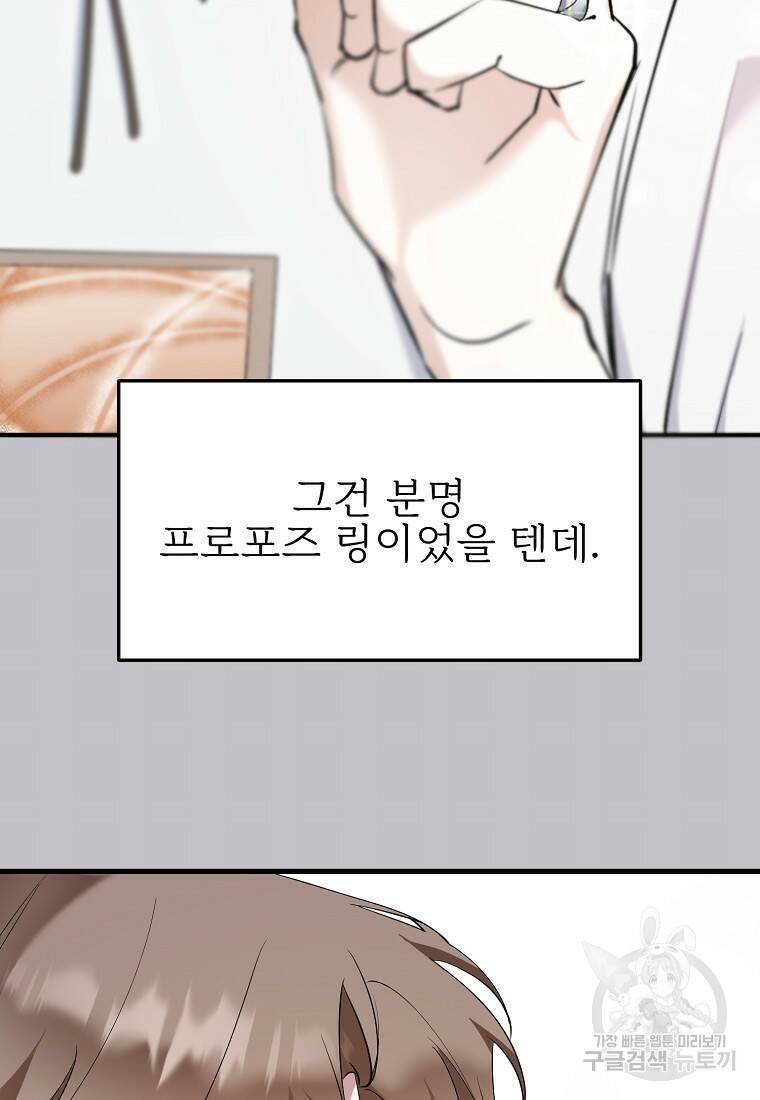 나의 마지막 공주를 위하여 35화 39