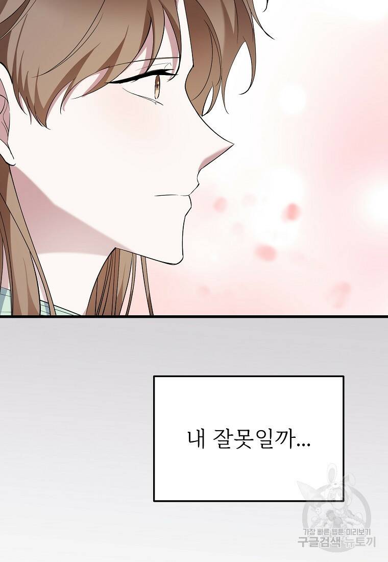 나의 마지막 공주를 위하여 35화 40