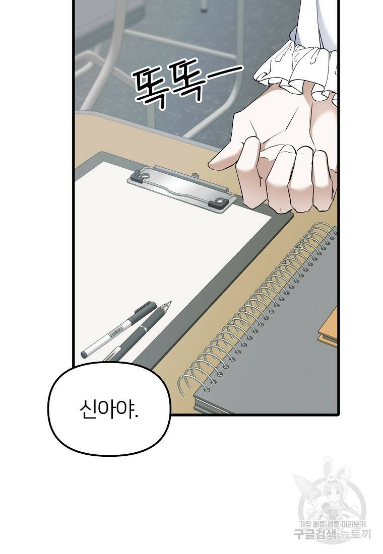 나의 마지막 공주를 위하여 35화 42