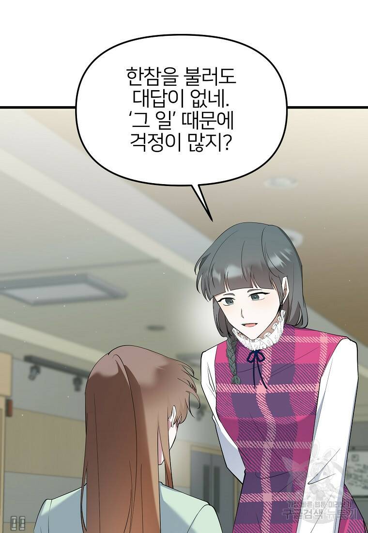 나의 마지막 공주를 위하여 35화 43