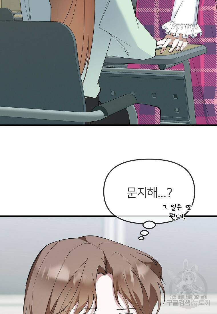 나의 마지막 공주를 위하여 35화 44