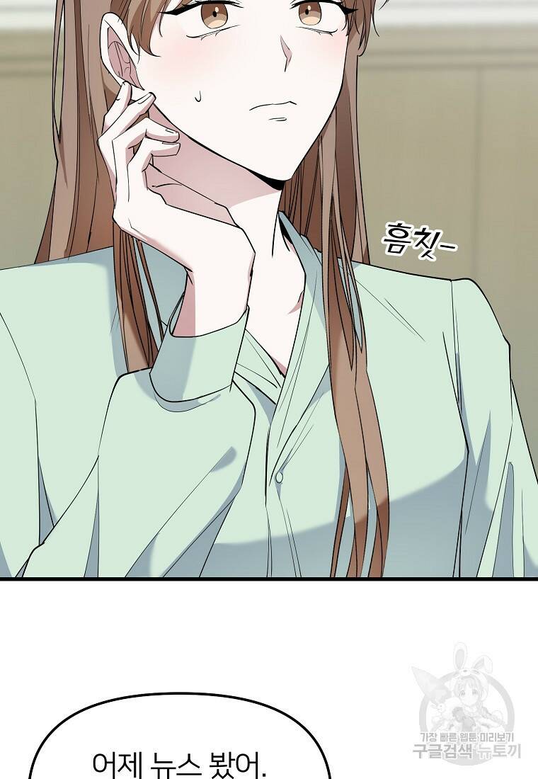 나의 마지막 공주를 위하여 35화 45