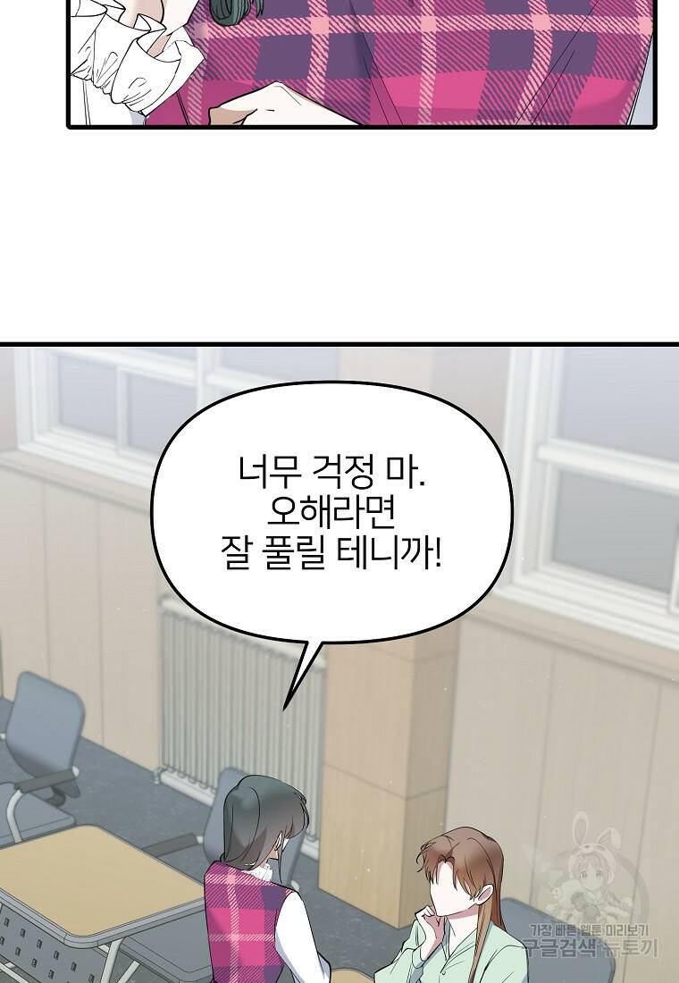 나의 마지막 공주를 위하여 35화 47