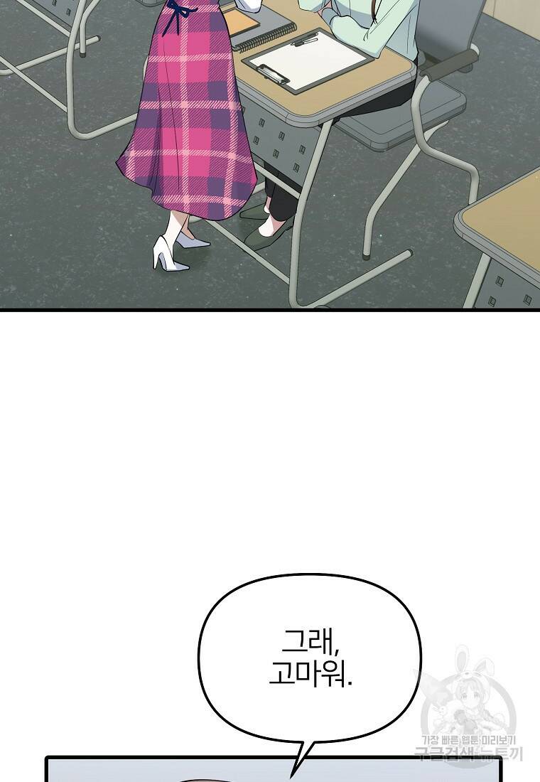 나의 마지막 공주를 위하여 35화 48